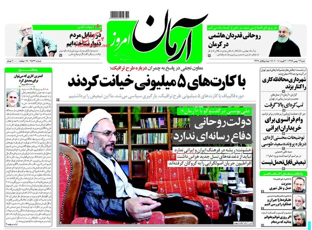 صفحه اول روزنامه های شنبه 14 بهمن