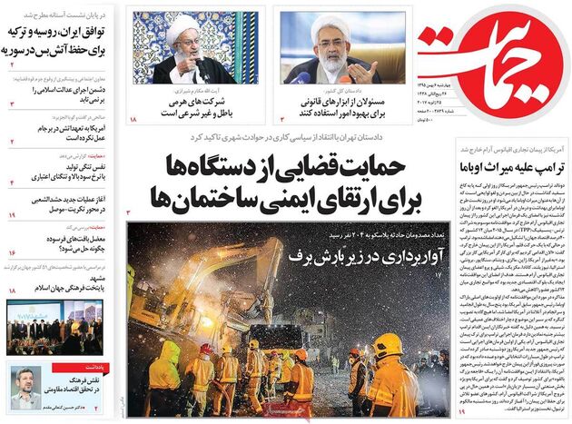 صفحه اول روزنامه های چهارشنبه 6 بهمن