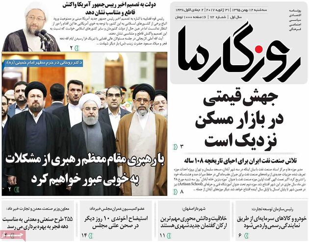 صفحه اول روزنامه های سه شنبه 12 بهمن