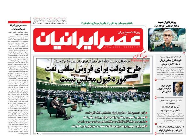 AsreIranian