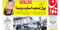 صفحه اول روزنامه های11 آذر1397