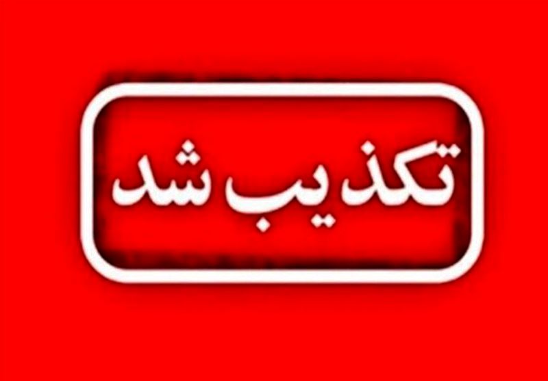 تکذیب حمله به مخازن سوخت فرودگاه بندرعباس