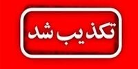 تخلیه منازل مسکونی در سلسله لرستان تکذیب شد