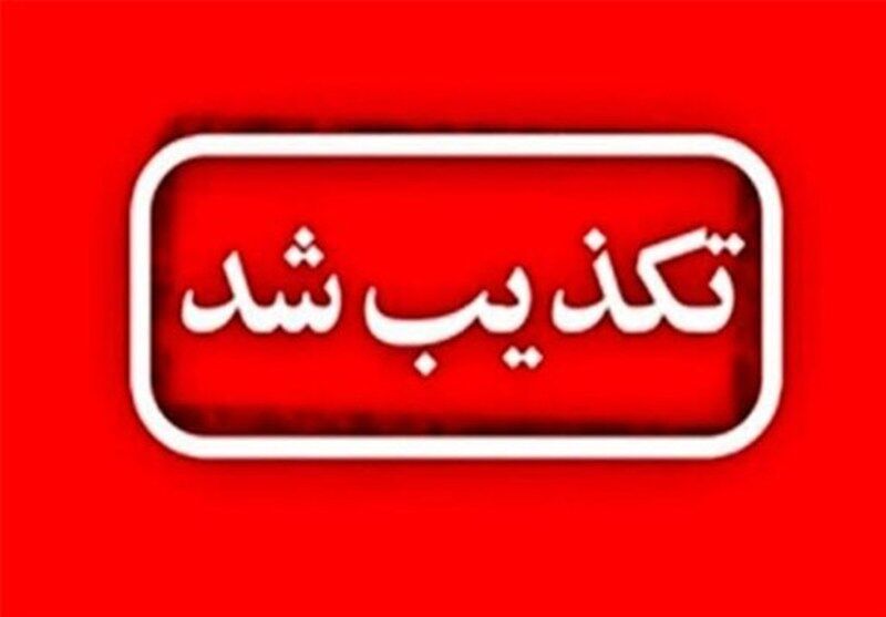تخلیه منازل مسکونی در سلسله لرستان تکذیب شد