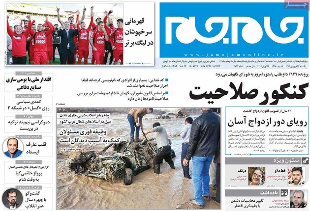 صفحه اول روزنامه های یکشنبه 27 فروردین