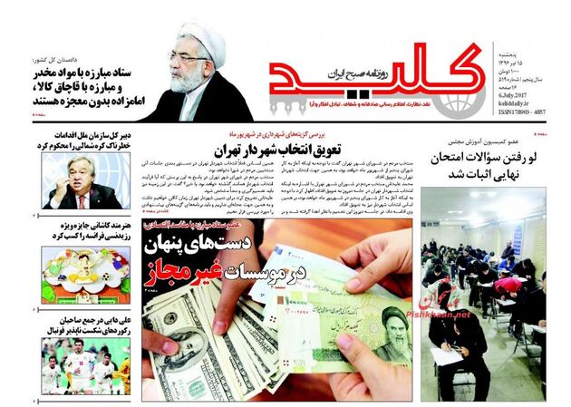 صفحه اول روزنامه های پنجشنبه 15 تیر