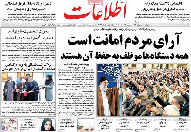 صفحه اول روزنامه های پنجشنبه 28 اردیبهشت