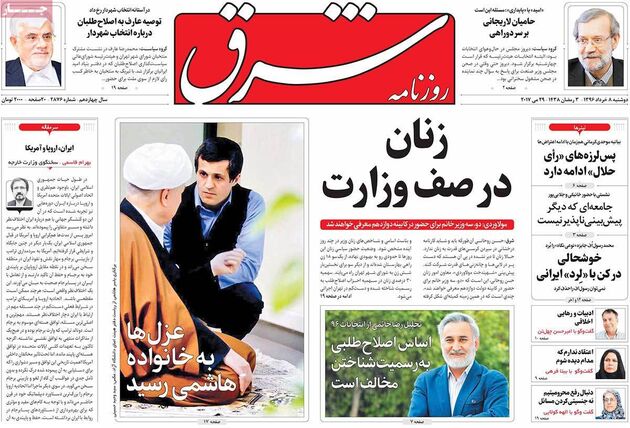 صفحه اول روزنامه های دوشنبه 8 خرداد