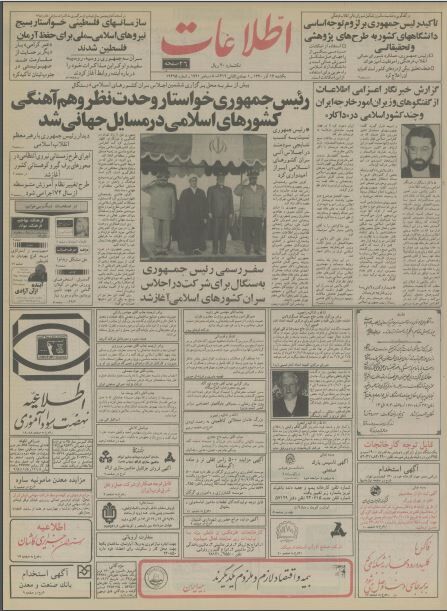 اطلاعات 17 آذر 1370