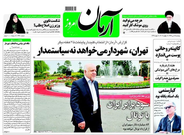 صفحه اول روزنامه های پنجشنبه 15 تیر