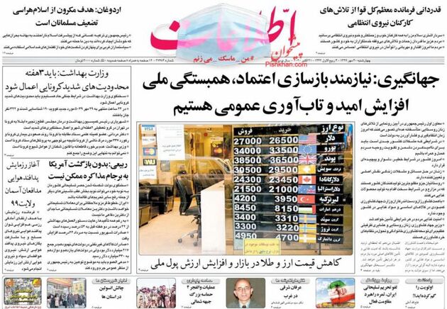 Ettelaat_s