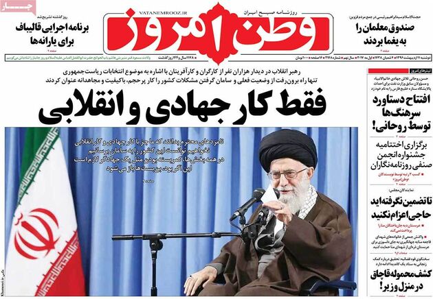 صفحه اول روزنامه های دوشنبه 11 اردیبهشت