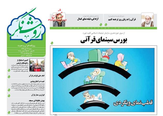 RoshangarDaily