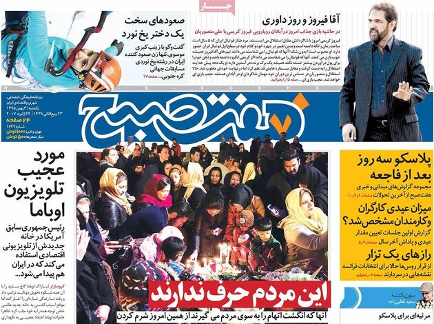 صفحه اول روزنامه های یکشنبه 3 بهمن