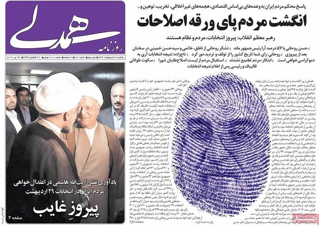 صفحه اول روزنامه های یکشنبه 31 اردیبهشت