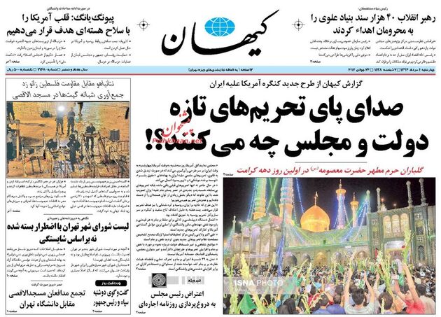 صفحه اول روزنامه های چهارشنبه 4 مرداد