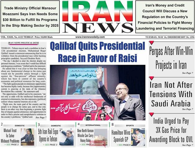 صفحه اول روزنامه های سه شنبه 26 اردیبهشت
