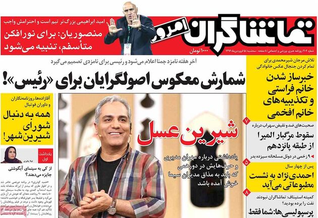 صفحه اول روزنامه های سه شنبه 15 فروردین