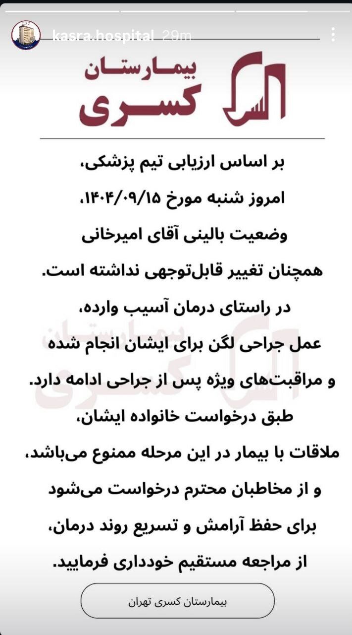 انجام دو عمل جراحی بر روی رضا امیرخانی/ توضیح خانواده/ استوری بیمارستان