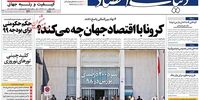 صفحه اول روزنامه‌های 14 اسفند 1398