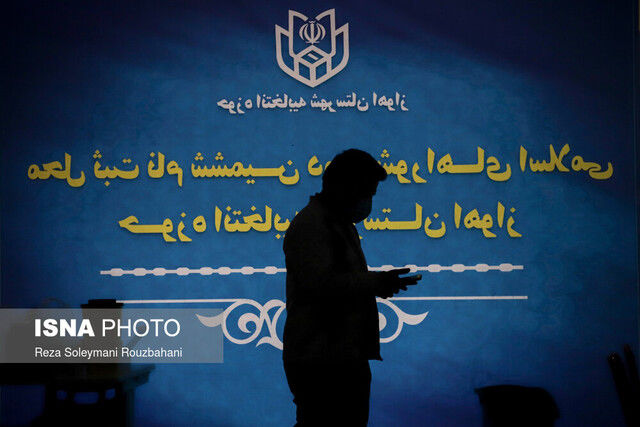 اتمام ثبت‌نام حضوری شوراها در استان تهران/  نهایی شدن ثبت نام ٤٩٢٨ داوطلب