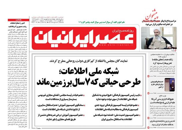 AsreIranian