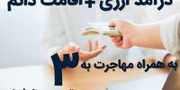 درآمد ارزی+ اقامت دائم