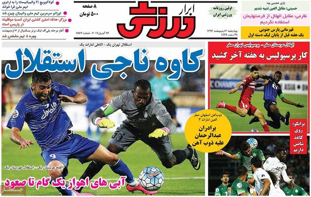 صفحه اول روزنامه های ورزشی 6 اردیبهشت