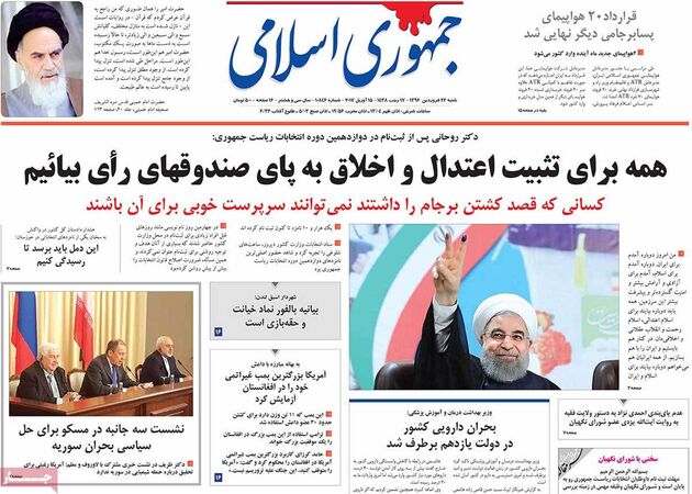 صفحه اول روزنامه های شنبه 26 فروردین