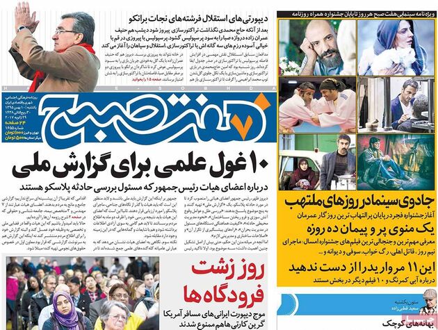 صفحه اول روزنامه های یکشنبه 10 بهمن