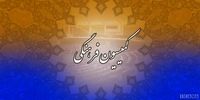 جزئیات جلسه امروز کمیسیون فرهنگی مجلس 