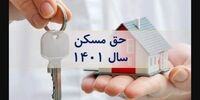 آخرین خبر درباره حق مسکن کارگران