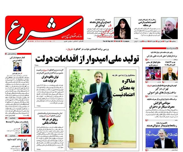 صفحه اول روزنامه های سه شنبه 4 مهر