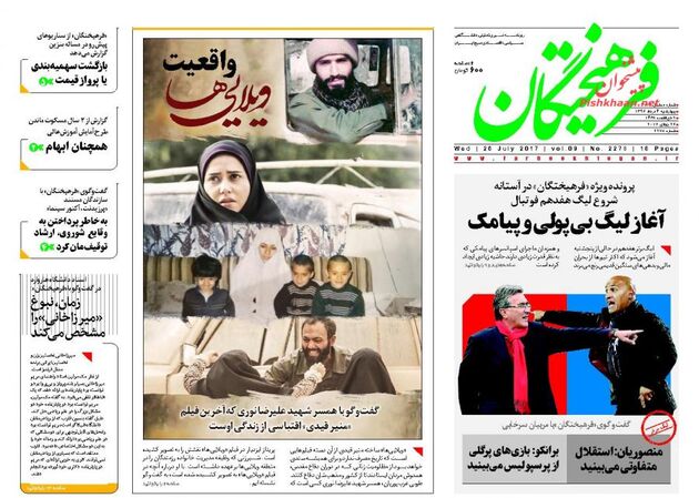صفحه اول روزنامه های چهارشنبه 4 مرداد