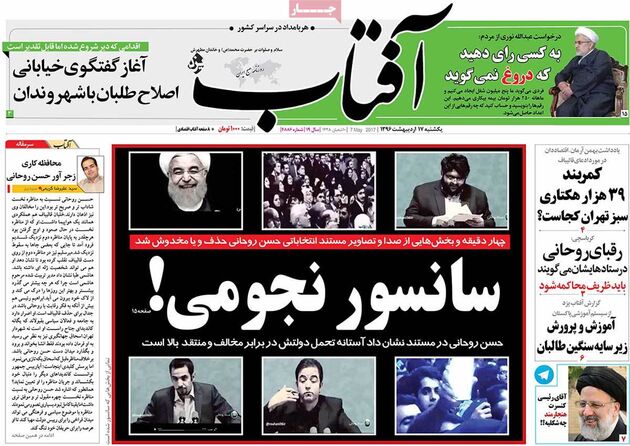صفحه اول روزنامه های یکشنبه 17 اردیبهشت