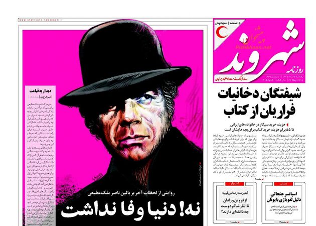 Shahrvand
