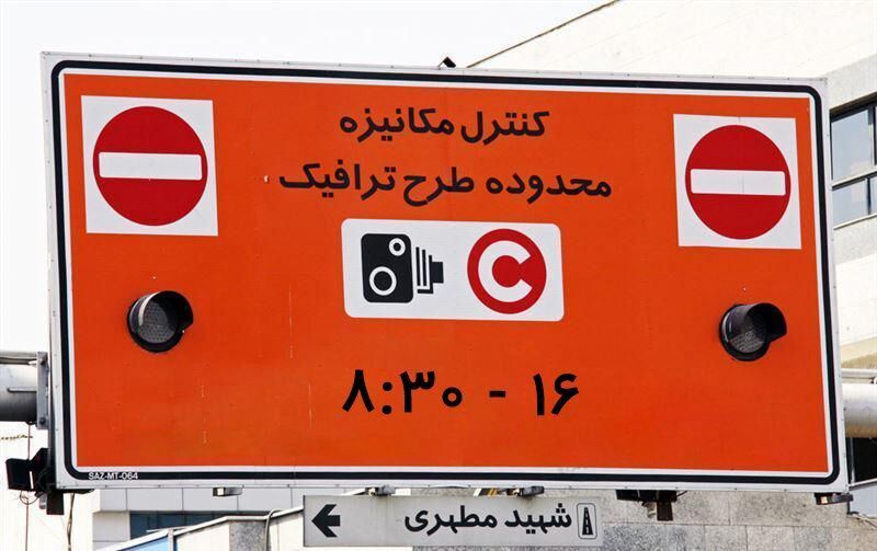 اجرای طرح ترافیک از فردا در تهران 