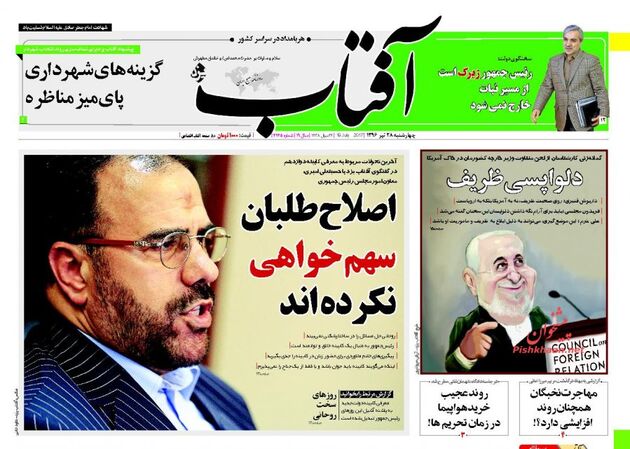 صفحه اول روزنامه های چهارشنبه 28 تیر