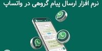 با سه ویژگی هیجان‌انگیز  واتساپ آشنا شوید