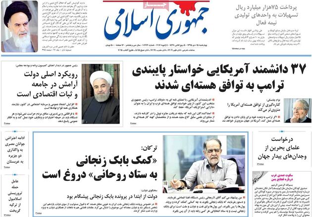 صفحه اول روزنامه های چهارشنبه 15 دی