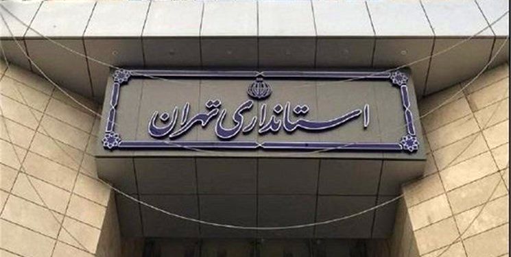 تصمیم استانداری تهران در باره فعالیت امروز دانشگاه‌ها و ادارات