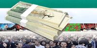 آخرین خبر از آزادسازی سهام عدالت 
