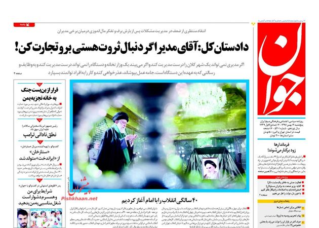 صفحه اول روزنامه های پنجشنبه 12 بهمن