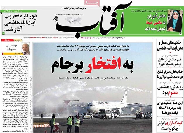 صفحه اول روزنامه های شنبه 25 دی