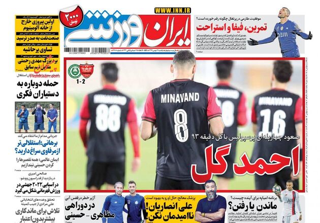 IranSport