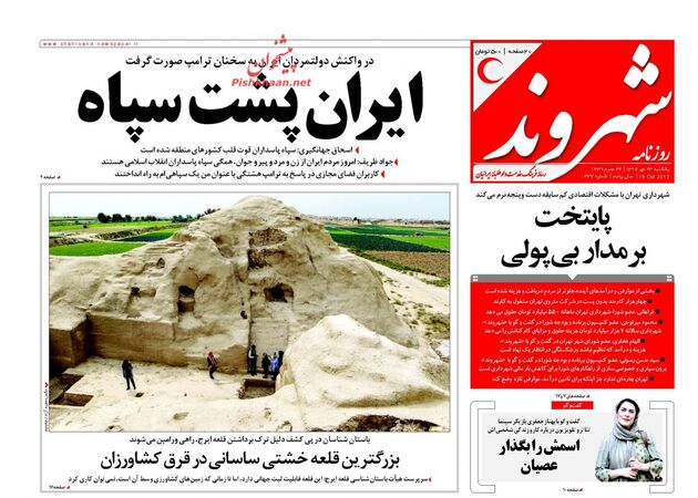 صفحه اول روزنامه های یکشنبه 23 مهر