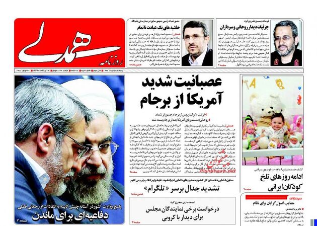 صفحه اول روزنامه های پنجشنبه 5 مرداد