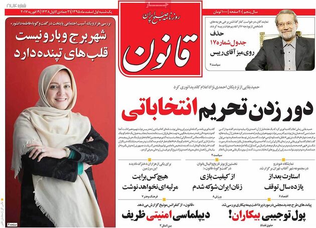 صفحه اول روزنامه های یکشنبه 1 اسفند