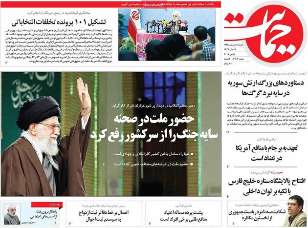 صفحه اول روزنامه های دوشنبه 11 اردیبهشت
