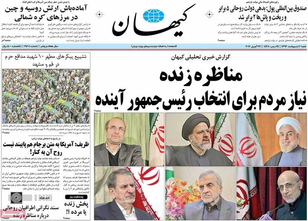 صفحه اول روزنامه های شنبه 2 اردیبهشت